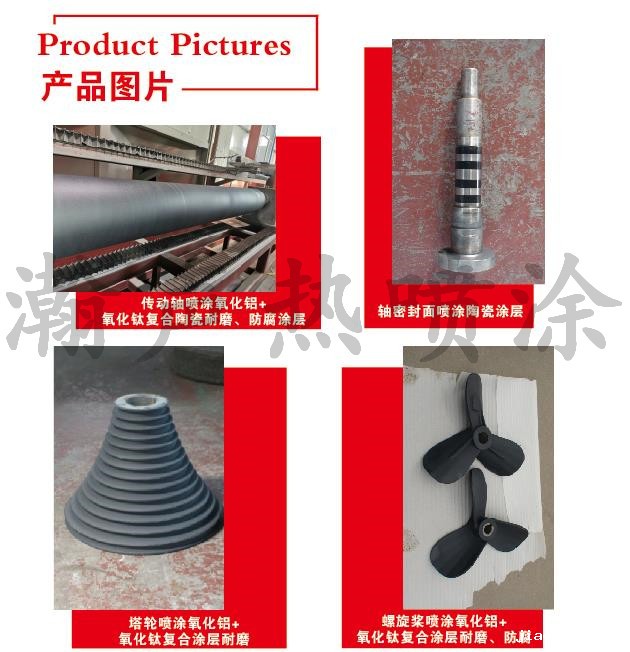 超音速喷涂耐磨防腐